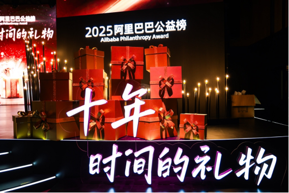 2025阿里公益榜揭晓 阿里职工累计作念公益350万小时
